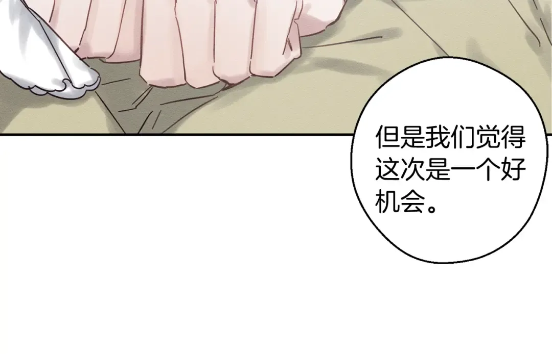 第22话 小姐妹的苦心 第58页