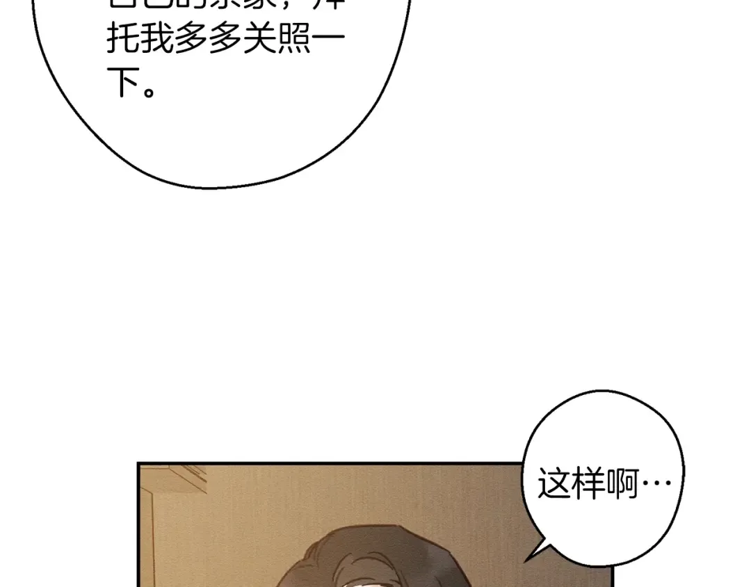 第22话 小姐妹的苦心 第111页