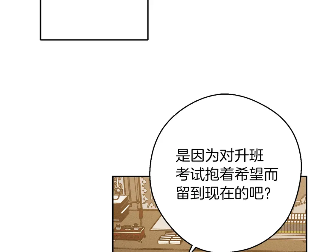 第22话 小姐妹的苦心 第102页