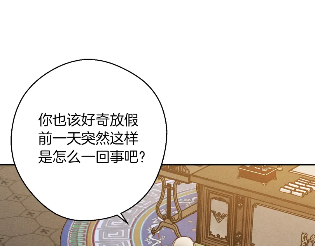 第22话 小姐妹的苦心 第107页