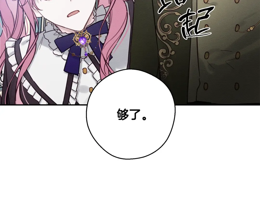 第23话 他又黑化了 第71页