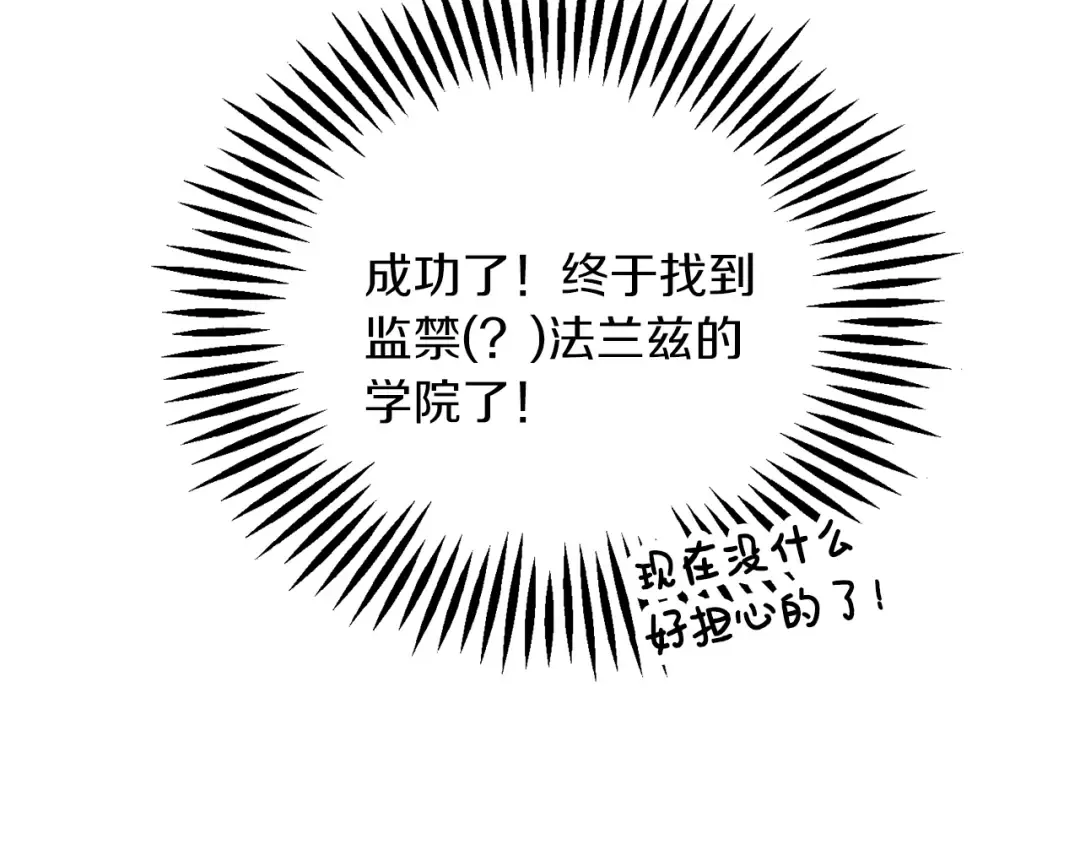 第23话 他又黑化了 第137页