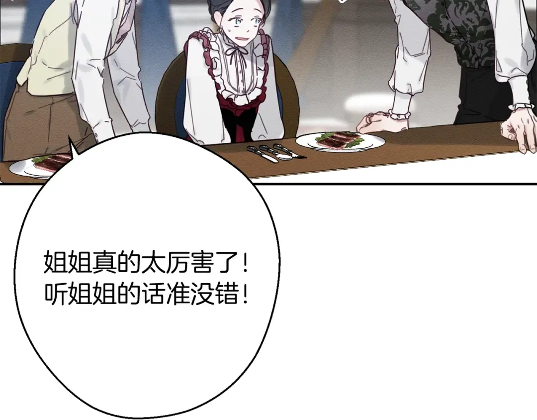第23话 他又黑化了 第148页