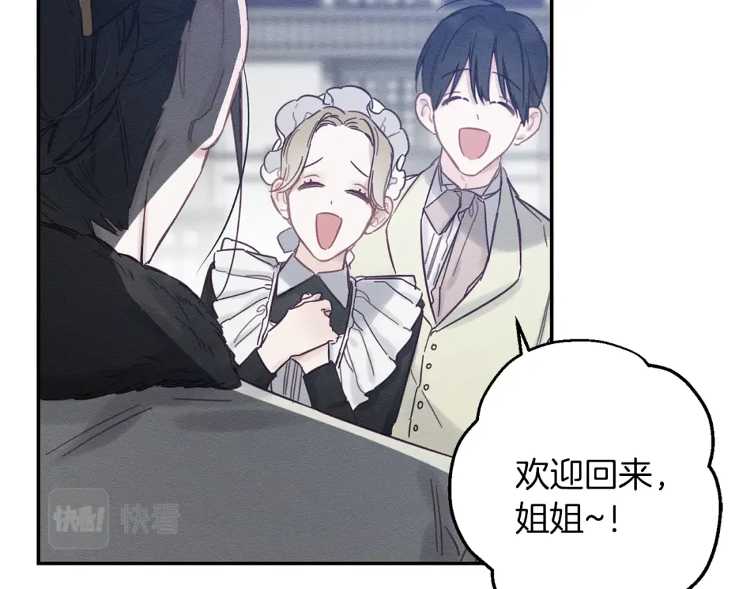 第23话 他又黑化了 第123页