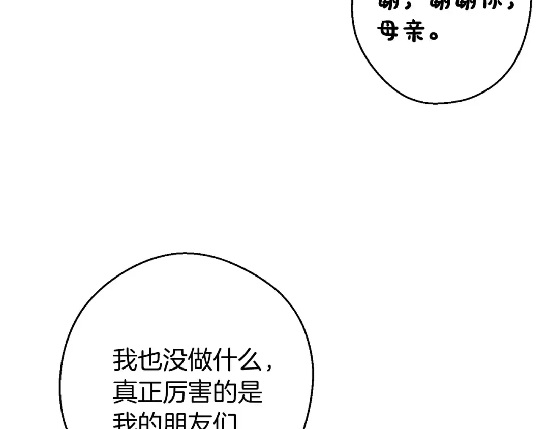 第23话 他又黑化了 第154页