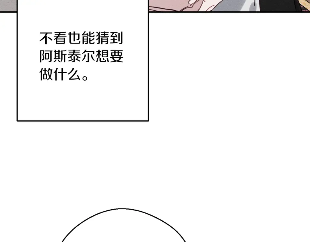 第23话 他又黑化了 第54页