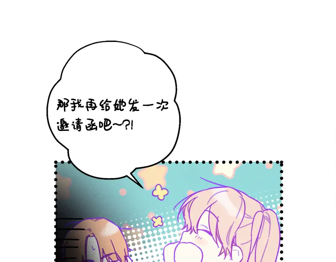 第23话 他又黑化了 第45页