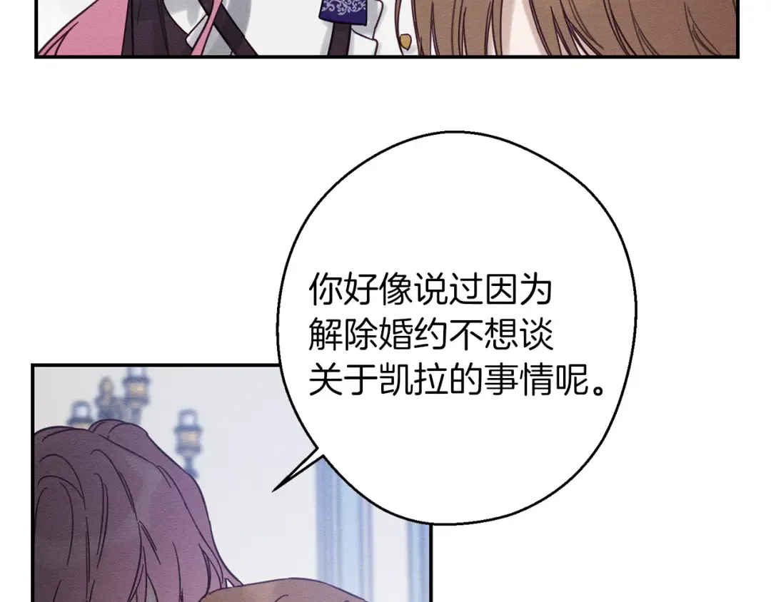 第23话 他又黑化了 第66页