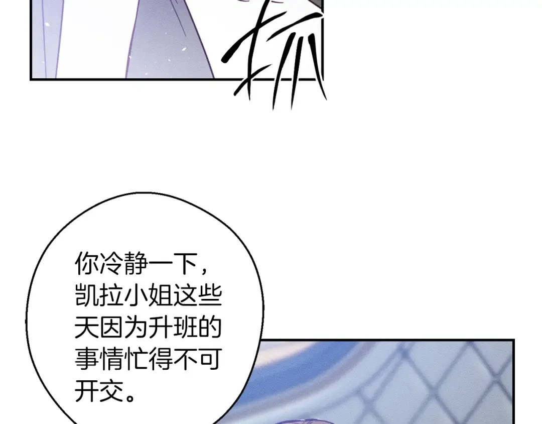 第23话 他又黑化了 第25页