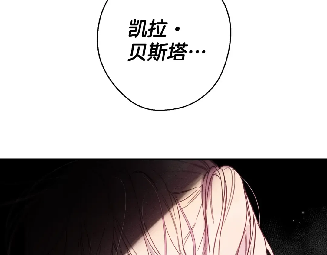第23话 他又黑化了 第20页