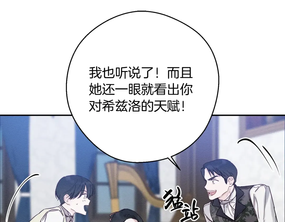 第23话 他又黑化了 第147页