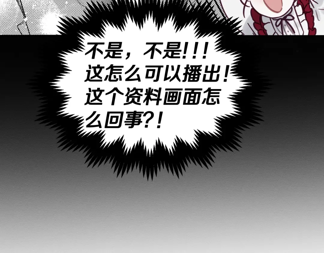 第23话 他又黑化了 第185页