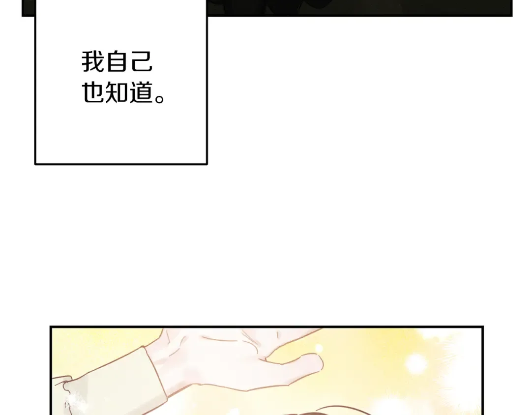第23话 他又黑化了 第97页