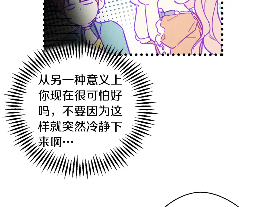 第23话 他又黑化了 第46页