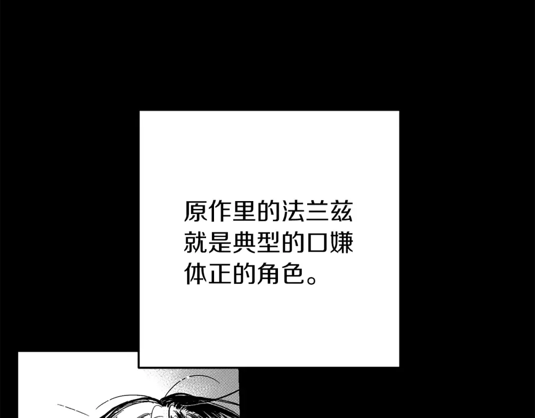 第23话 他又黑化了 第177页