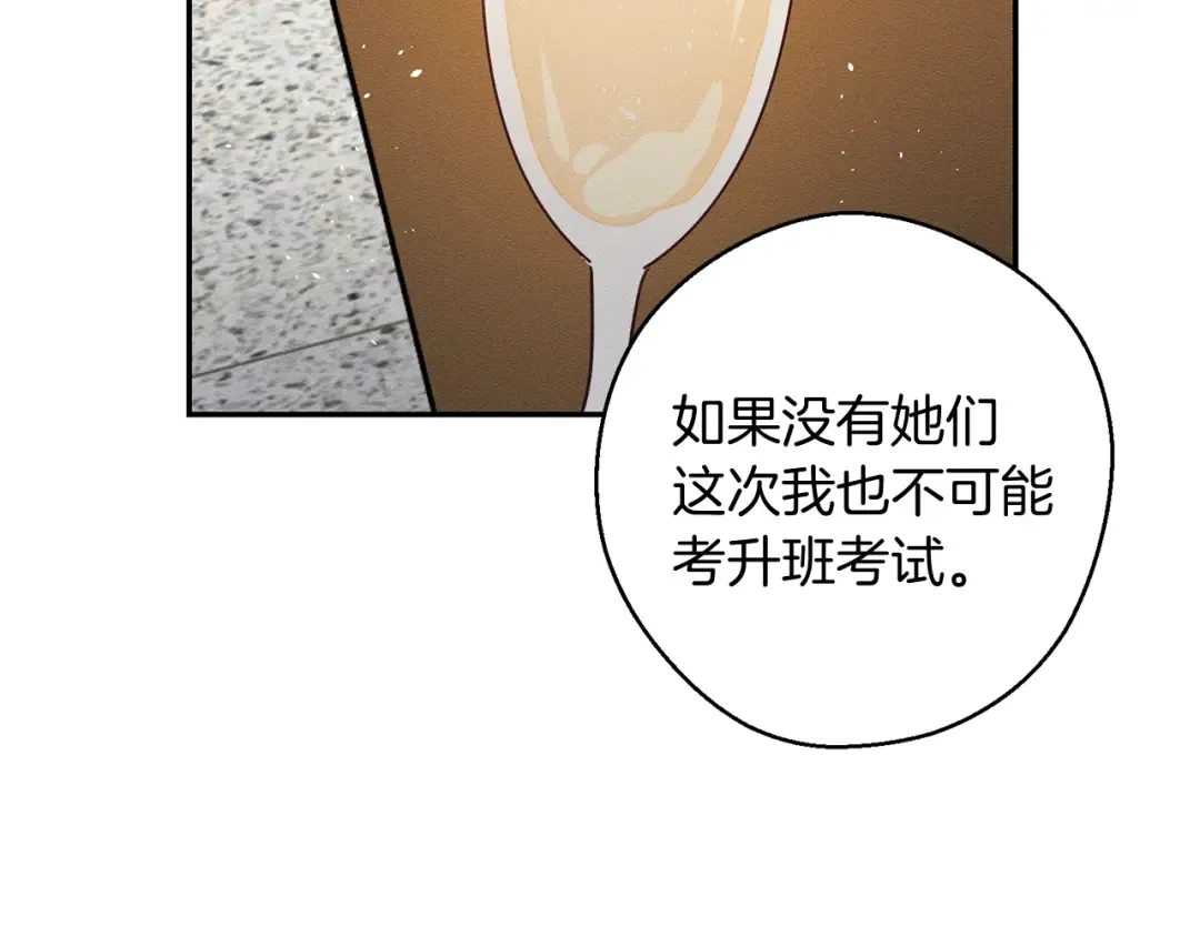 第23话 他又黑化了 第156页
