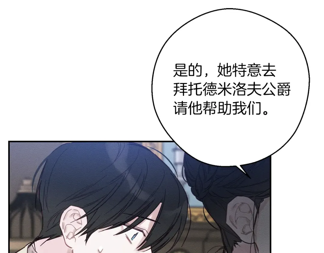 第23话 他又黑化了 第164页