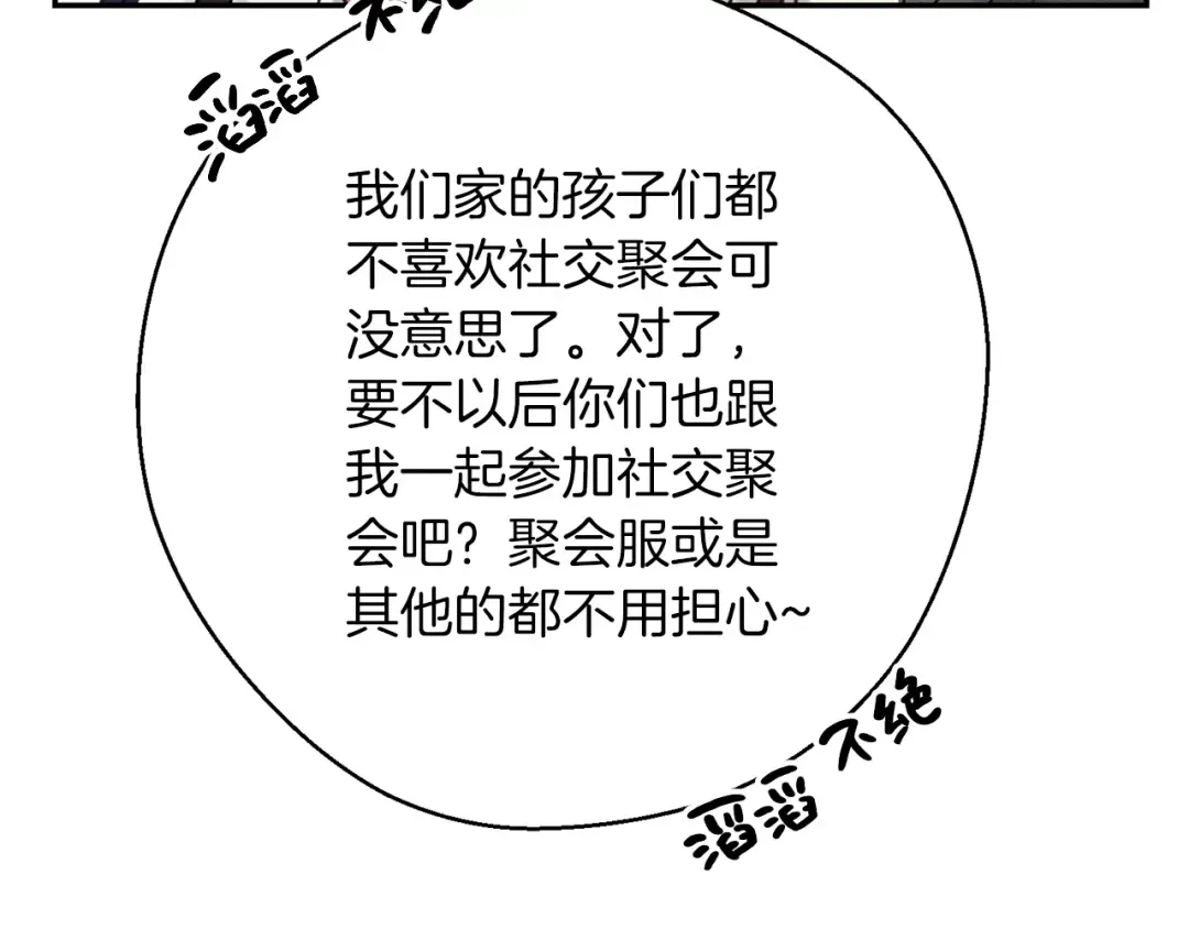 第24话 假期开始 第103页