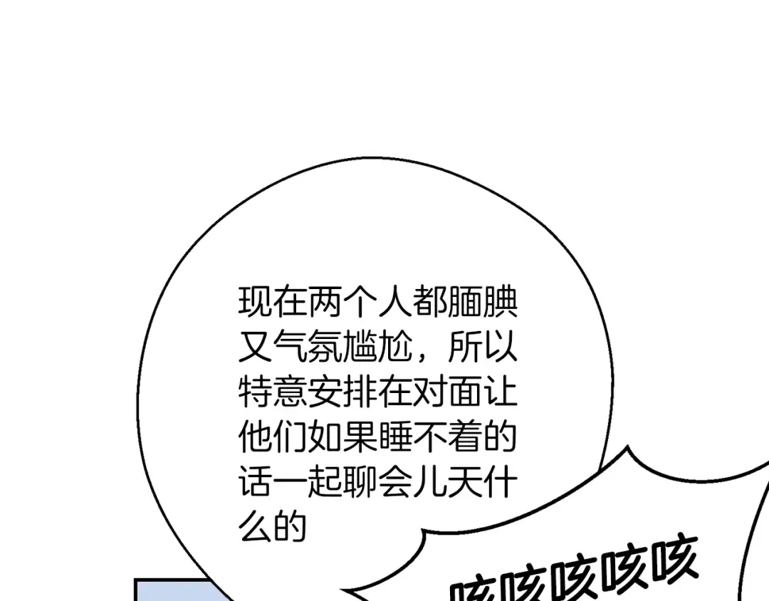 第24话 假期开始 第133页
