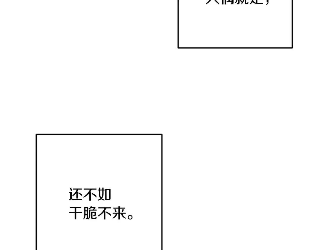 第24话 假期开始 第52页