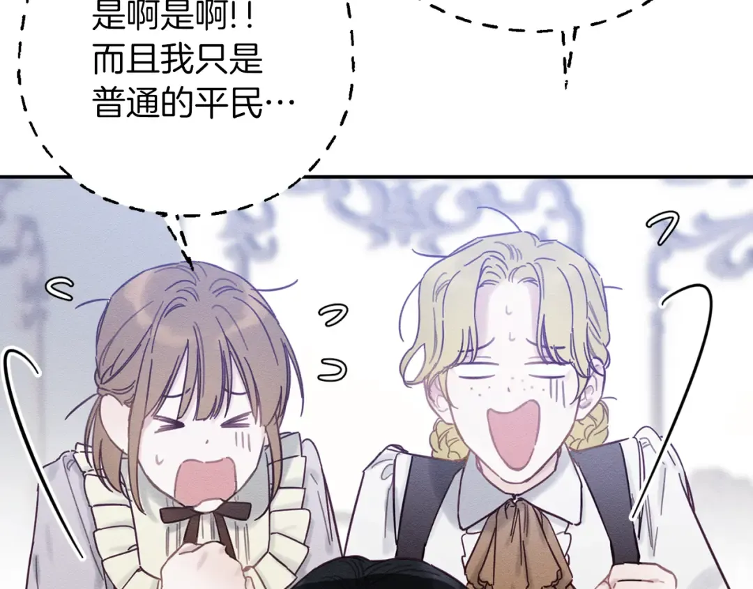 第24话 假期开始 第105页