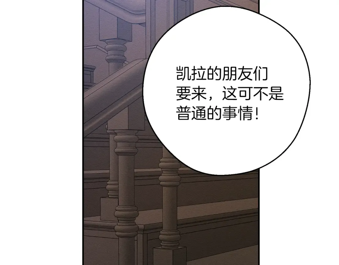 第24话 假期开始 第77页