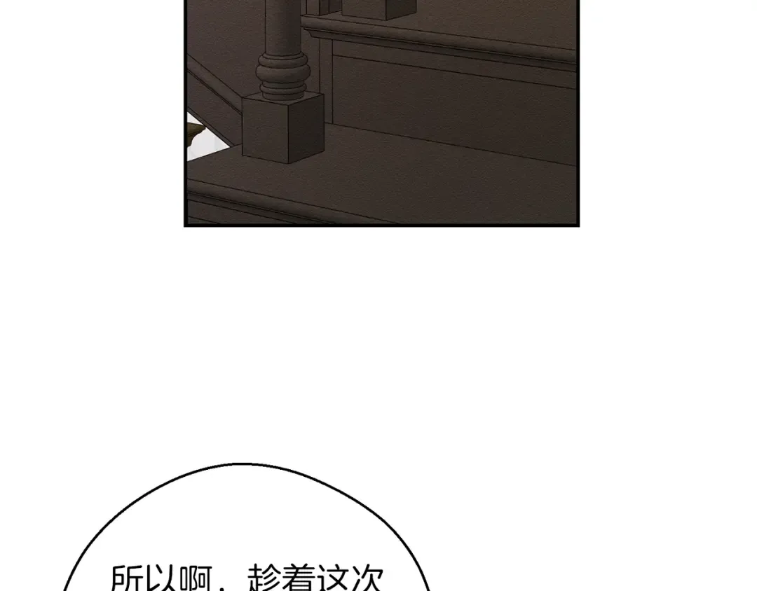 第24话 假期开始 第78页