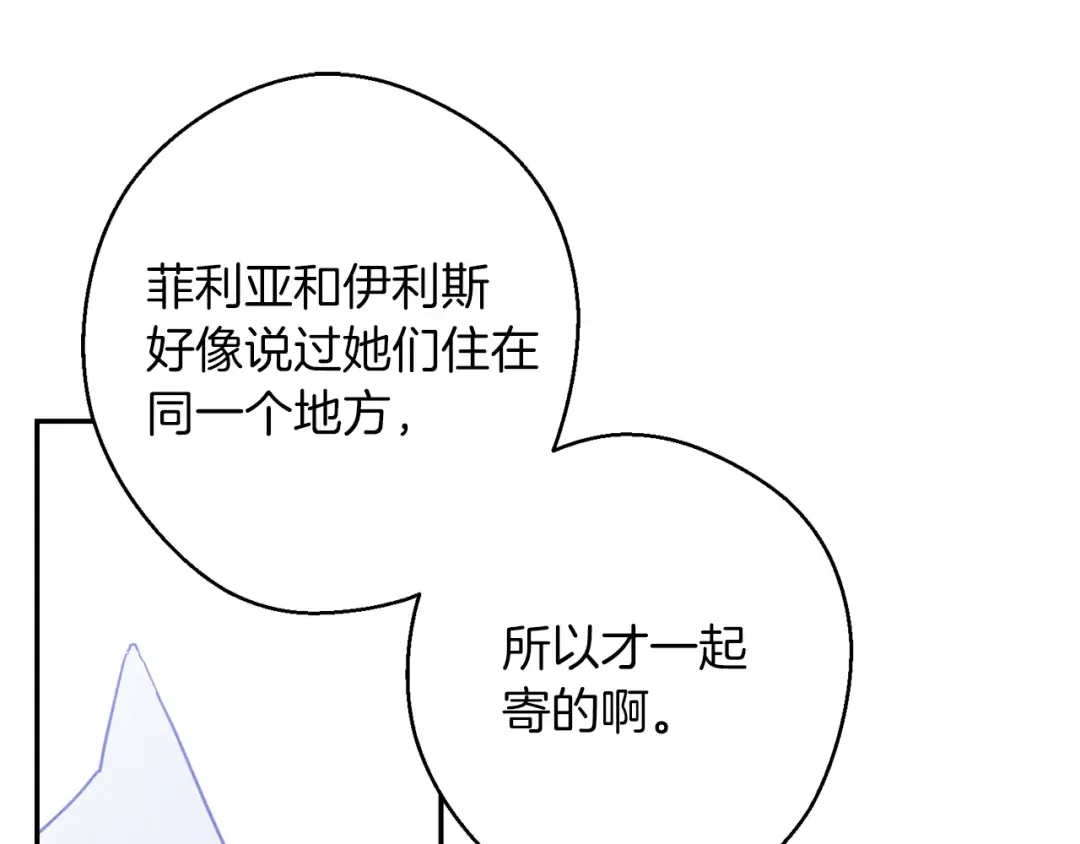 第24话 假期开始 第9页