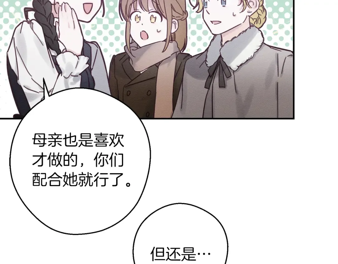 第24话 假期开始 第75页