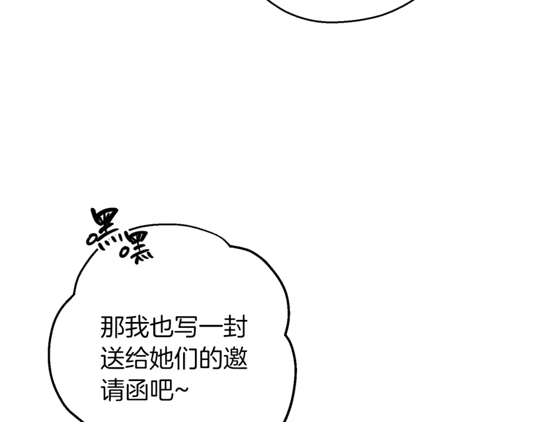 第24话 假期开始 第13页