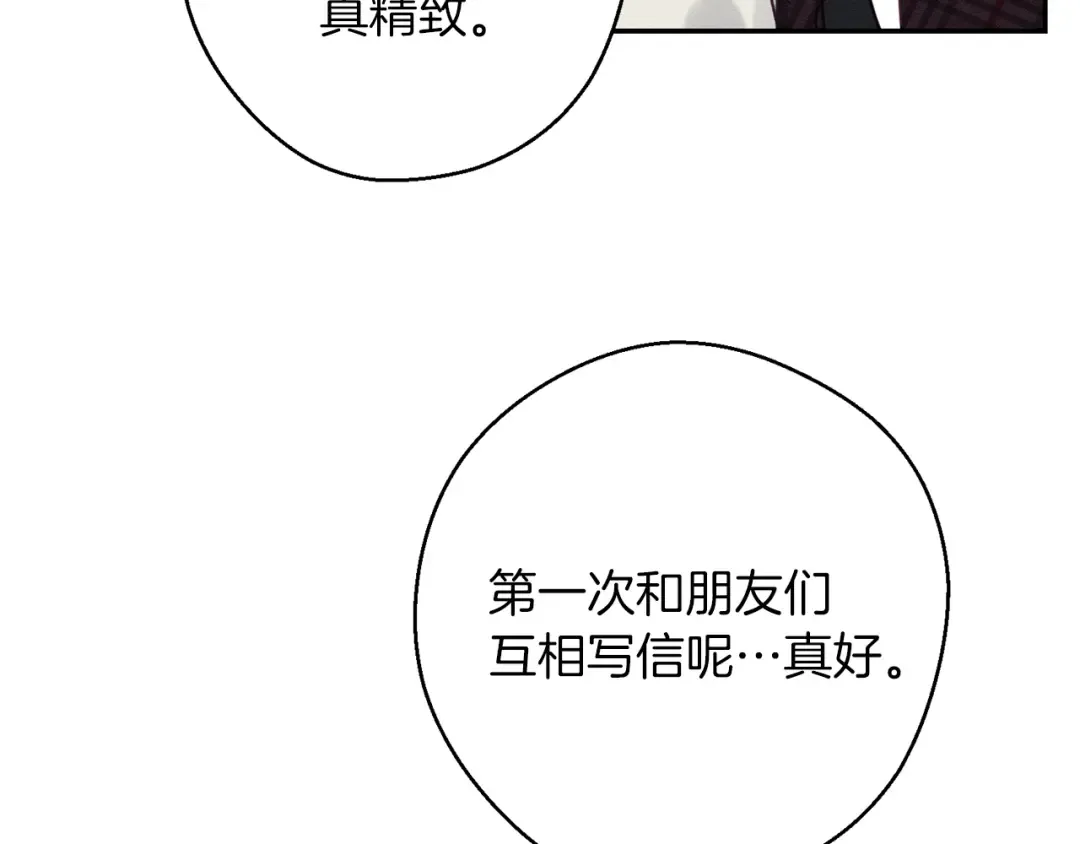 第24话 假期开始 第12页