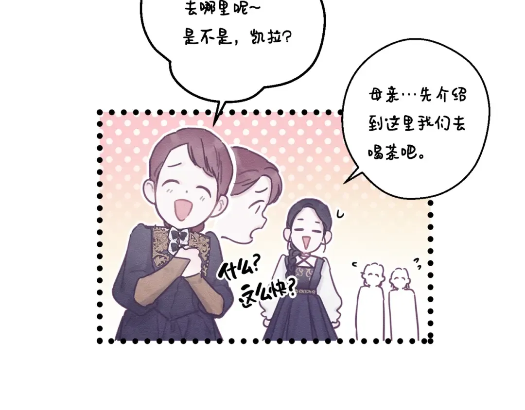 第24话 假期开始 第114页
