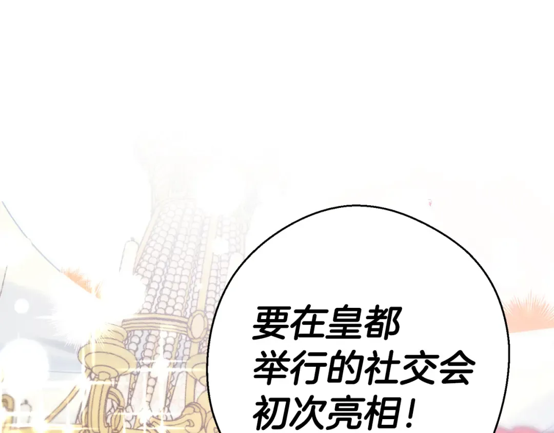 第24话 假期开始 第95页