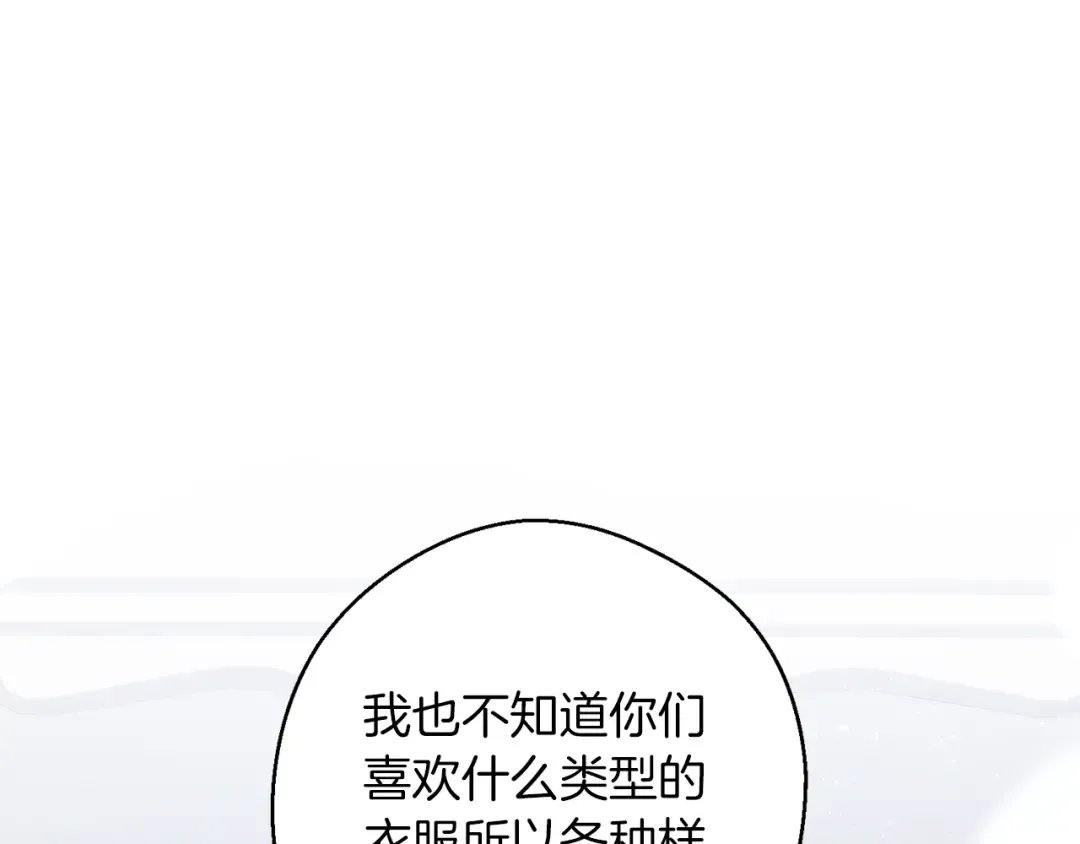 第24话 假期开始 第83页
