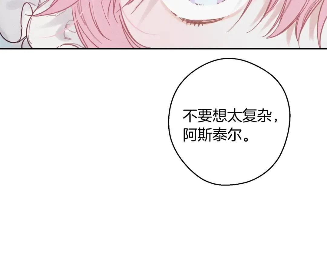第24话 假期开始 第43页