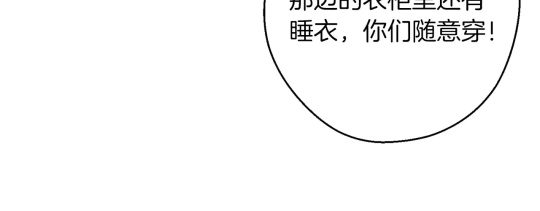 第24话 假期开始 第88页