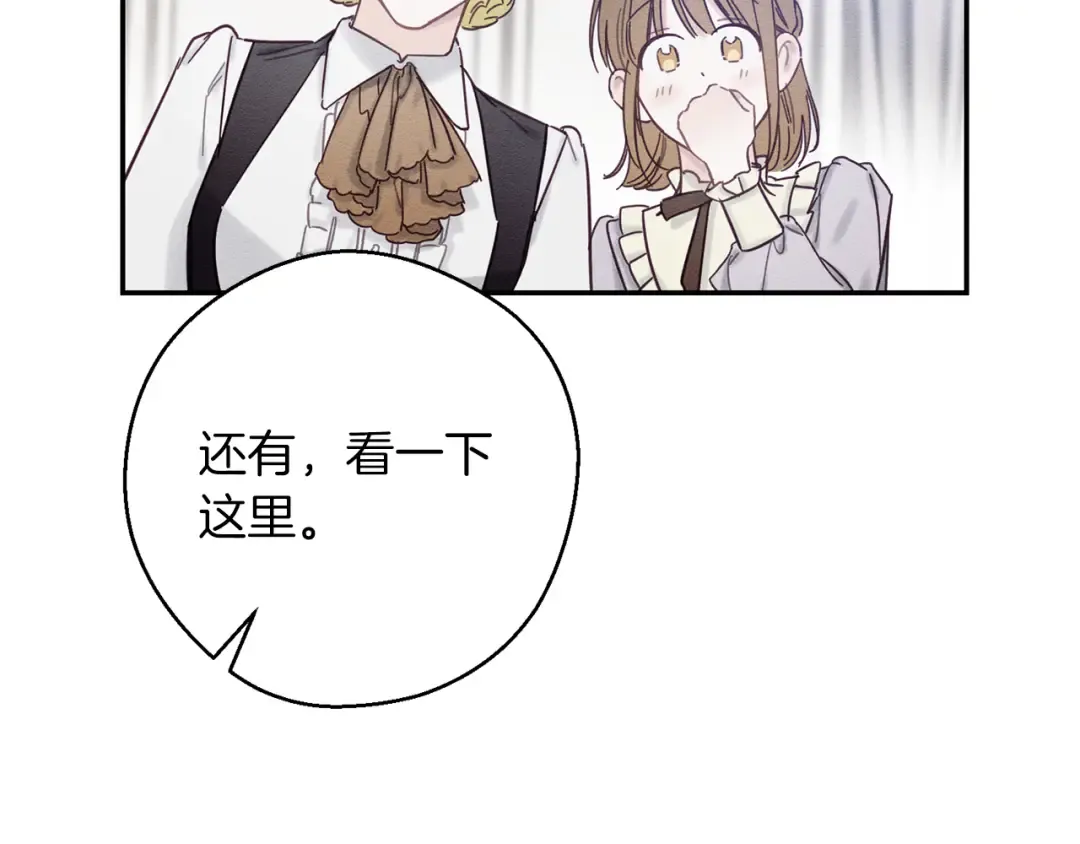 第24话 假期开始 第82页