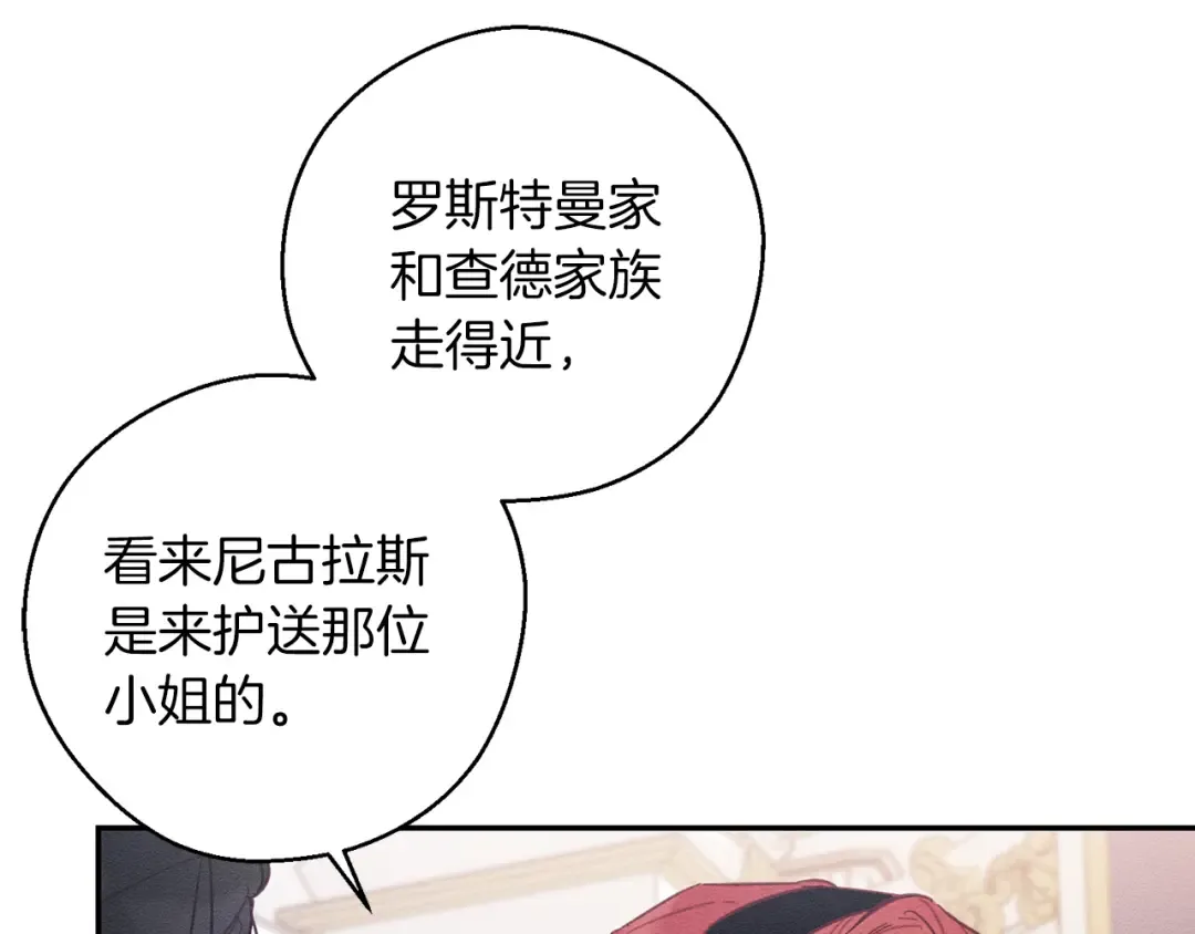 第26话 冤家路窄 第70页