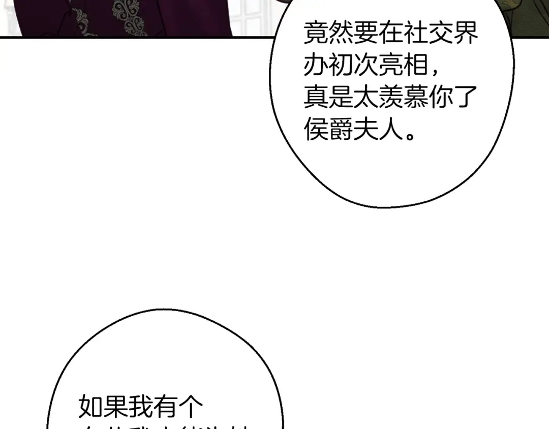 第26话 冤家路窄 第18页