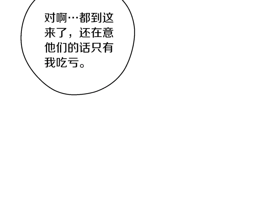 第26话 冤家路窄 第79页