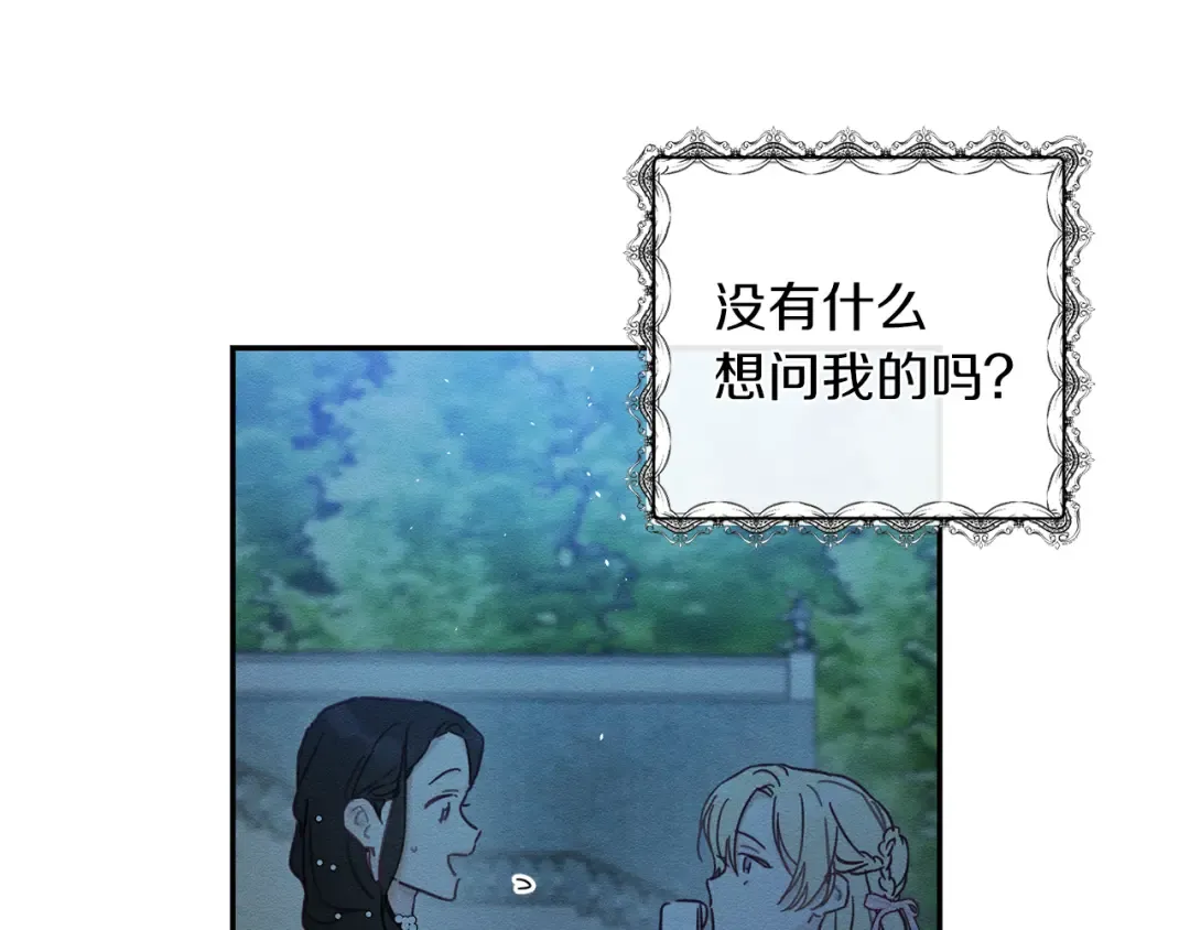 第27话 皇帝莅临 第77页