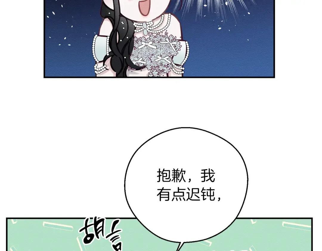 第27话 皇帝莅临 第91页