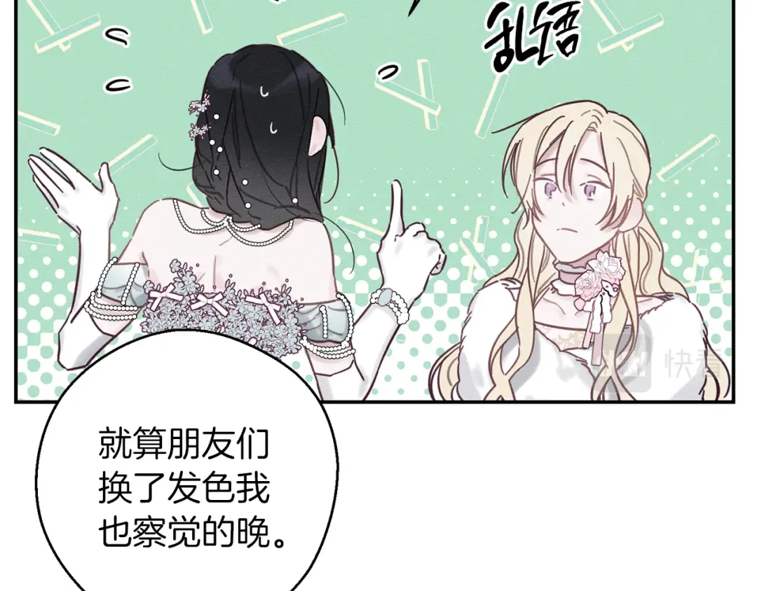 第27话 皇帝莅临 第92页