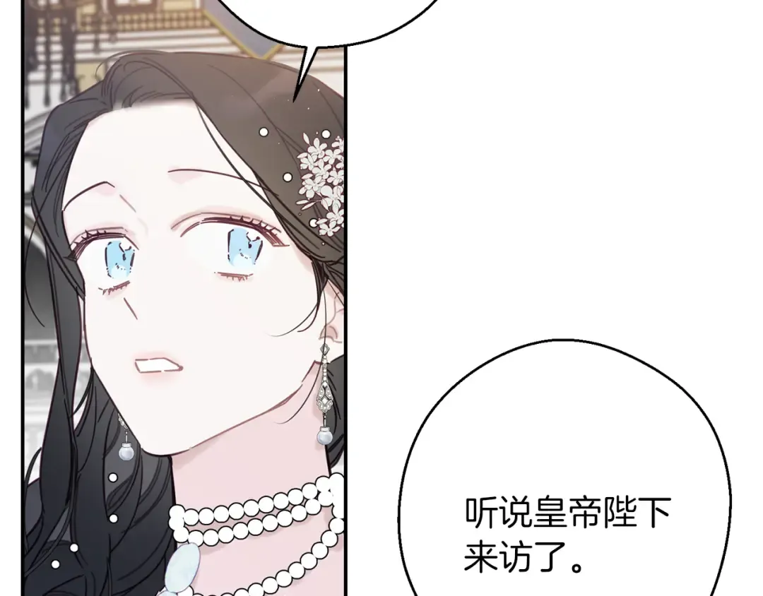 第27话 皇帝莅临 第13页