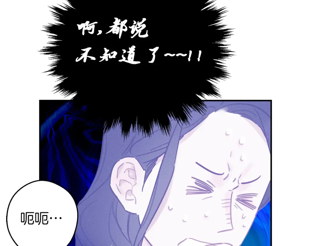 第27话 皇帝莅临 第82页