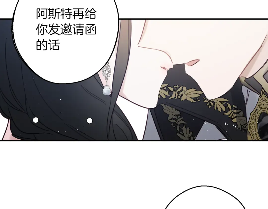 第27话 皇帝莅临 第7页