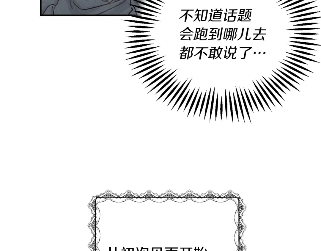第27话 皇帝莅临 第84页