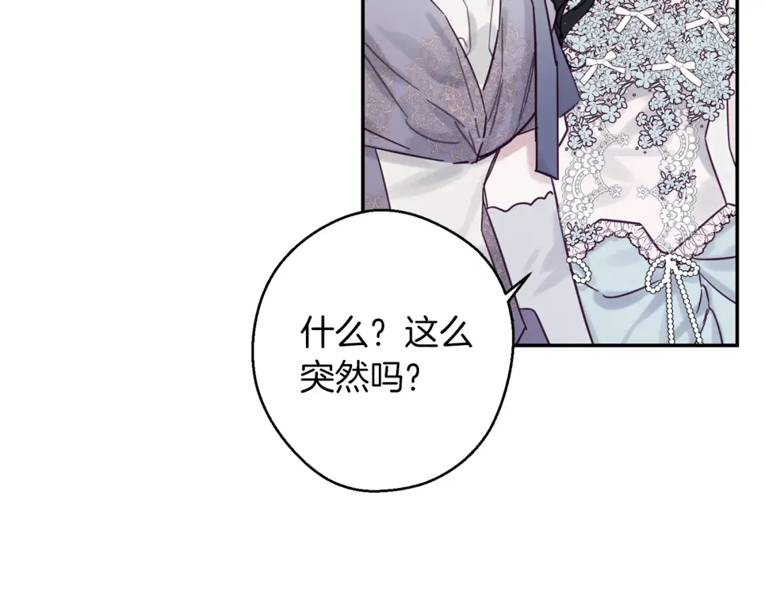 第27话 皇帝莅临 第15页