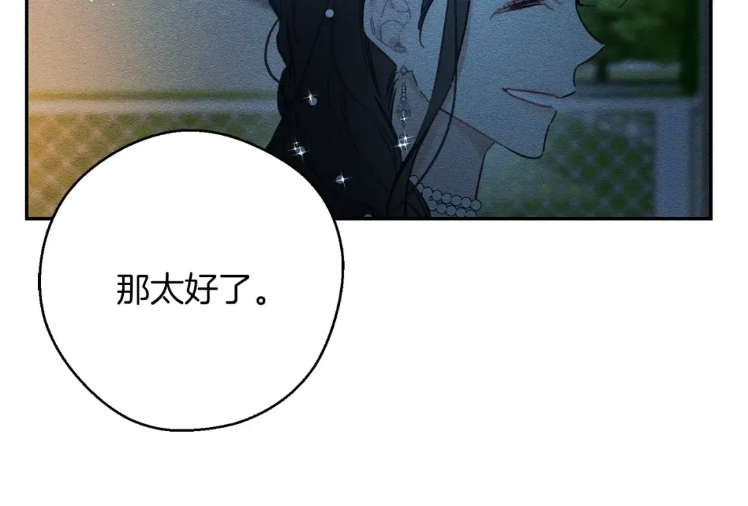 第27话 皇帝莅临 第76页