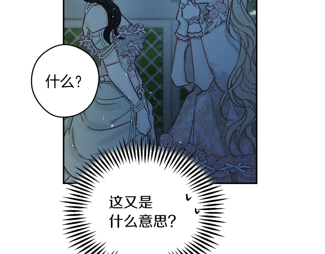 第27话 皇帝莅临 第78页